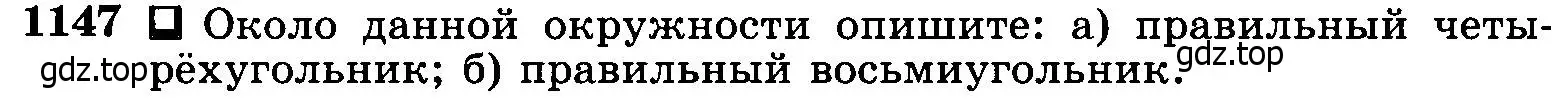 Условие номер 1147 (страница 286) гдз по геометрии 7-9 класс Атанасян, Бутузов, учебник