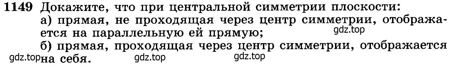 Условие номер 1149 (страница 292) гдз по геометрии 7-9 класс Атанасян, Бутузов, учебник