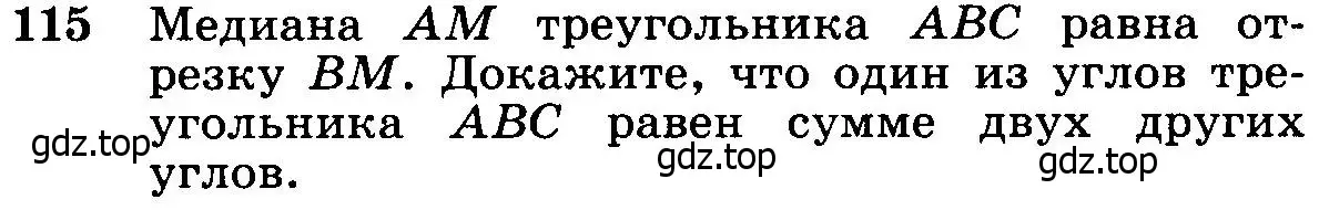 Условие номер 115 (страница 37) гдз по геометрии 7-9 класс Атанасян, Бутузов, учебник