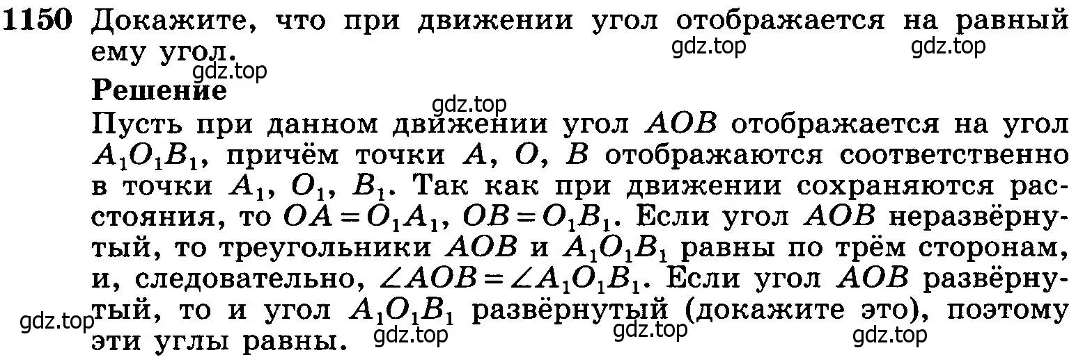 Условие номер 1150 (страница 293) гдз по геометрии 7-9 класс Атанасян, Бутузов, учебник