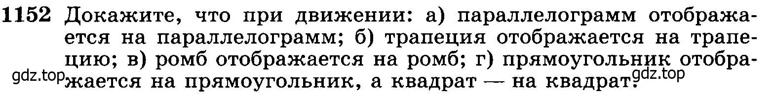 Условие номер 1152 (страница 293) гдз по геометрии 7-9 класс Атанасян, Бутузов, учебник