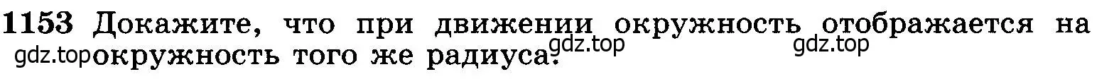 Условие номер 1153 (страница 293) гдз по геометрии 7-9 класс Атанасян, Бутузов, учебник