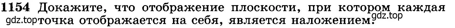 Условие номер 1154 (страница 293) гдз по геометрии 7-9 класс Атанасян, Бутузов, учебник