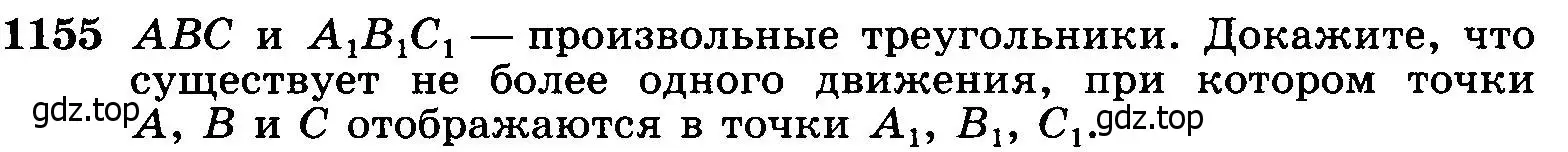 Условие номер 1155 (страница 293) гдз по геометрии 7-9 класс Атанасян, Бутузов, учебник