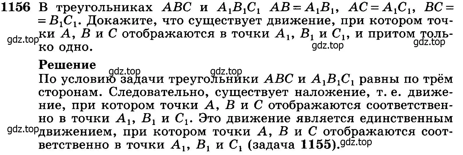 Условие номер 1156 (страница 293) гдз по геометрии 7-9 класс Атанасян, Бутузов, учебник