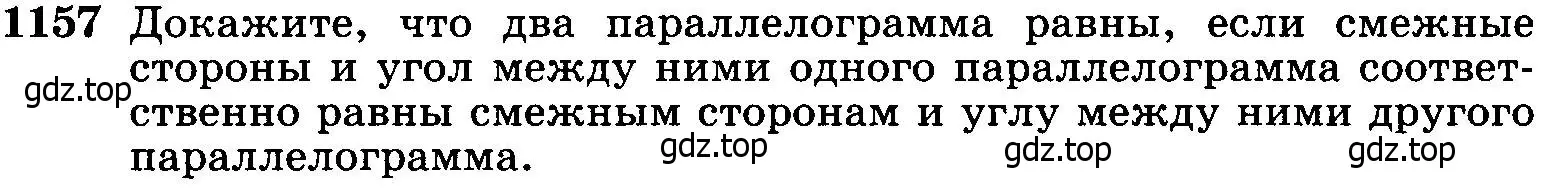 Условие номер 1157 (страница 293) гдз по геометрии 7-9 класс Атанасян, Бутузов, учебник