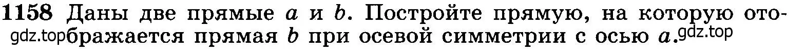 Условие номер 1158 (страница 293) гдз по геометрии 7-9 класс Атанасян, Бутузов, учебник