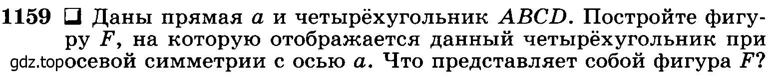 Условие номер 1159 (страница 293) гдз по геометрии 7-9 класс Атанасян, Бутузов, учебник