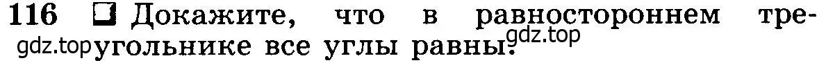 Условие номер 116 (страница 37) гдз по геометрии 7-9 класс Атанасян, Бутузов, учебник
