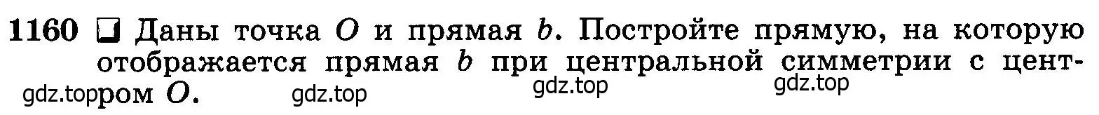 Условие номер 1160 (страница 294) гдз по геометрии 7-9 класс Атанасян, Бутузов, учебник