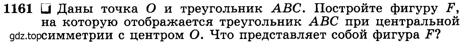 Условие номер 1161 (страница 294) гдз по геометрии 7-9 класс Атанасян, Бутузов, учебник