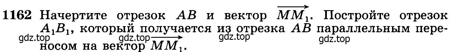 Условие номер 1162 (страница 295) гдз по геометрии 7-9 класс Атанасян, Бутузов, учебник