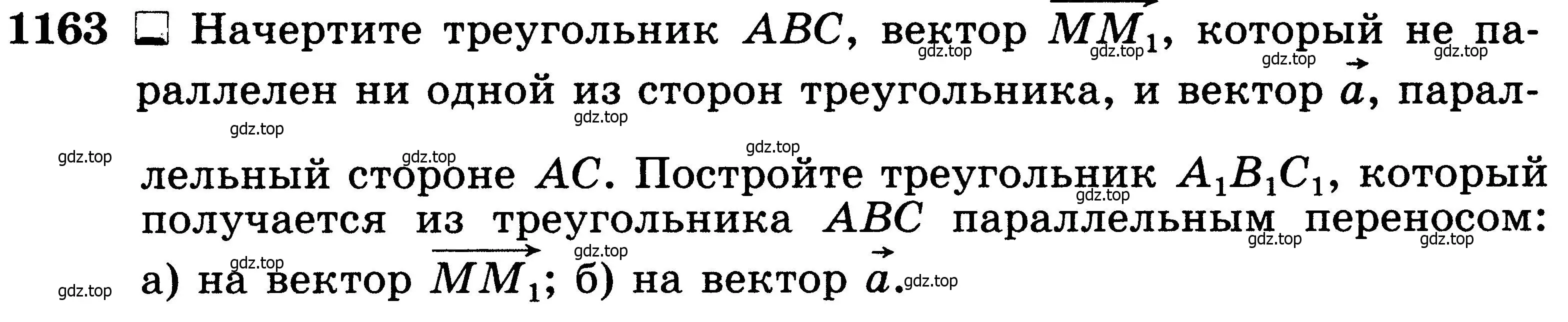 Условие номер 1163 (страница 295) гдз по геометрии 7-9 класс Атанасян, Бутузов, учебник