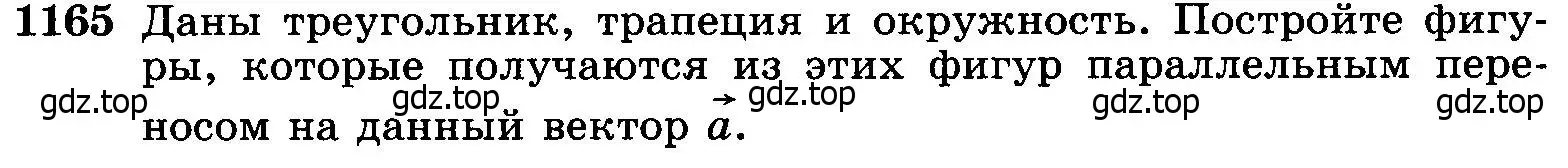 Условие номер 1165 (страница 296) гдз по геометрии 7-9 класс Атанасян, Бутузов, учебник