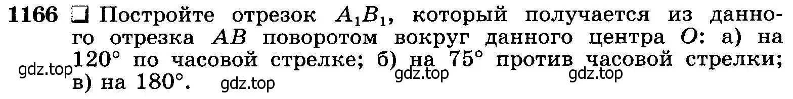 Условие номер 1166 (страница 296) гдз по геометрии 7-9 класс Атанасян, Бутузов, учебник