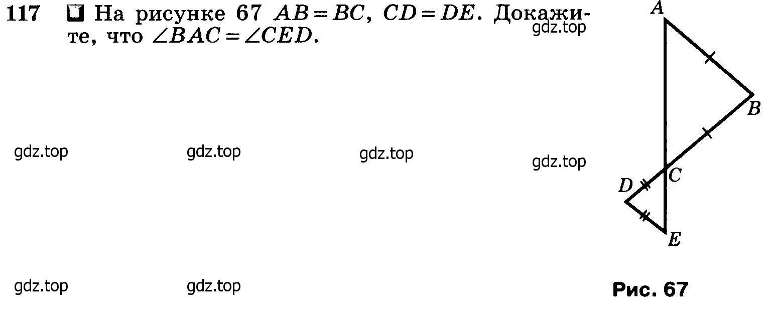 Условие номер 117 (страница 37) гдз по геометрии 7-9 класс Атанасян, Бутузов, учебник