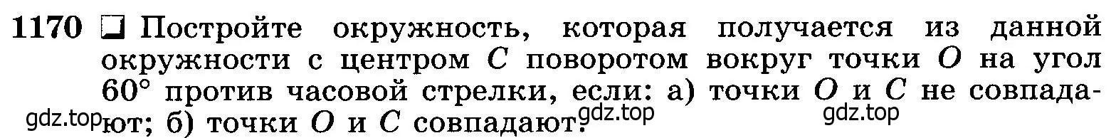 Условие номер 1170 (страница 296) гдз по геометрии 7-9 класс Атанасян, Бутузов, учебник