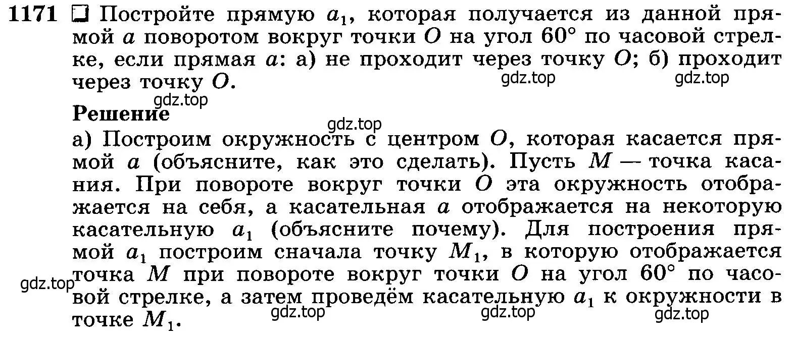 Условие номер 1171 (страница 296) гдз по геометрии 7-9 класс Атанасян, Бутузов, учебник