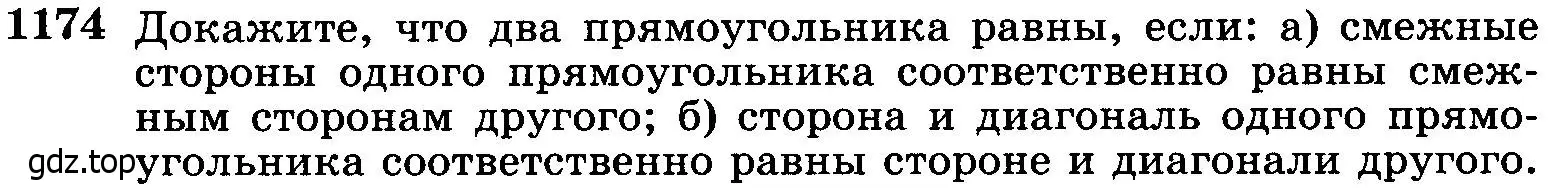 Условие номер 1174 (страница 297) гдз по геометрии 7-9 класс Атанасян, Бутузов, учебник