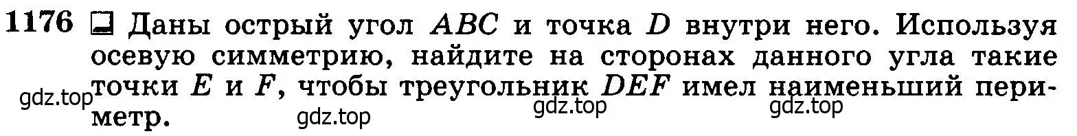 Условие номер 1176 (страница 298) гдз по геометрии 7-9 класс Атанасян, Бутузов, учебник