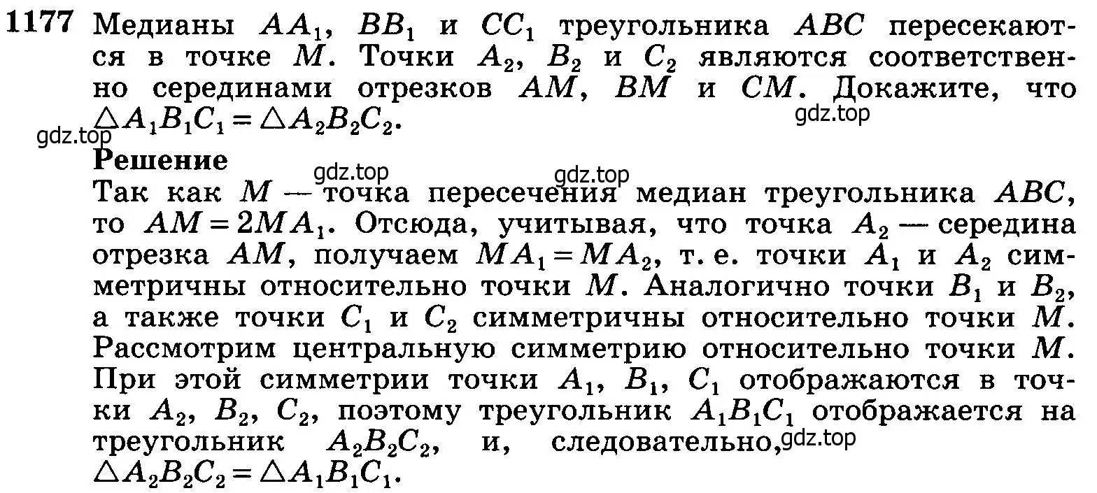 Условие номер 1177 (страница 298) гдз по геометрии 7-9 класс Атанасян, Бутузов, учебник