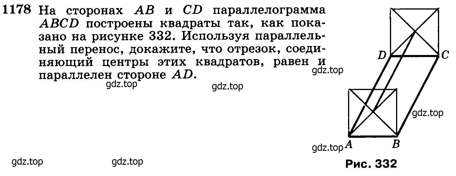 Условие номер 1178 (страница 298) гдз по геометрии 7-9 класс Атанасян, Бутузов, учебник