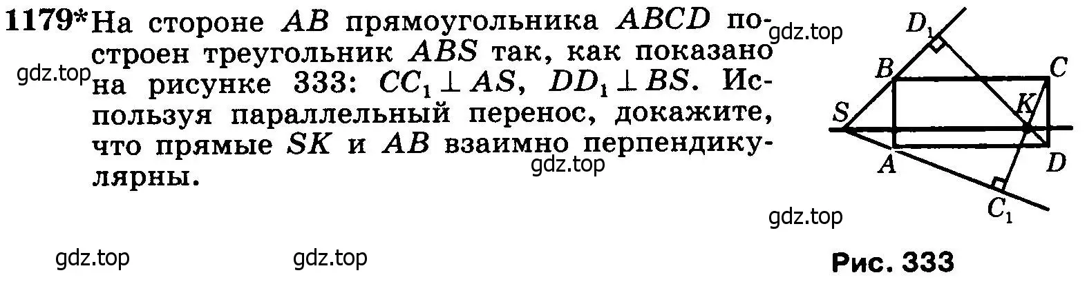 Условие номер 1179 (страница 298) гдз по геометрии 7-9 класс Атанасян, Бутузов, учебник