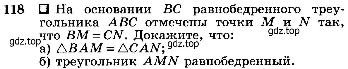 Условие номер 118 (страница 38) гдз по геометрии 7-9 класс Атанасян, Бутузов, учебник