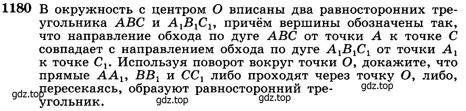 Условие номер 1180 (страница 298) гдз по геометрии 7-9 класс Атанасян, Бутузов, учебник