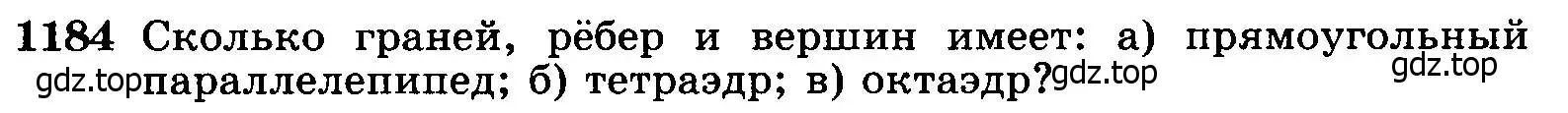 Условие номер 1184 (страница 313) гдз по геометрии 7-9 класс Атанасян, Бутузов, учебник