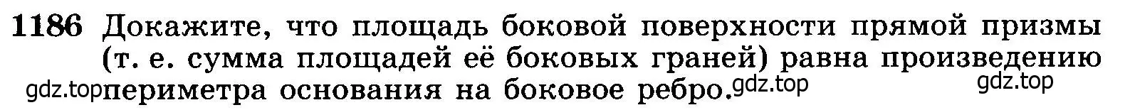 Условие номер 1186 (страница 313) гдз по геометрии 7-9 класс Атанасян, Бутузов, учебник