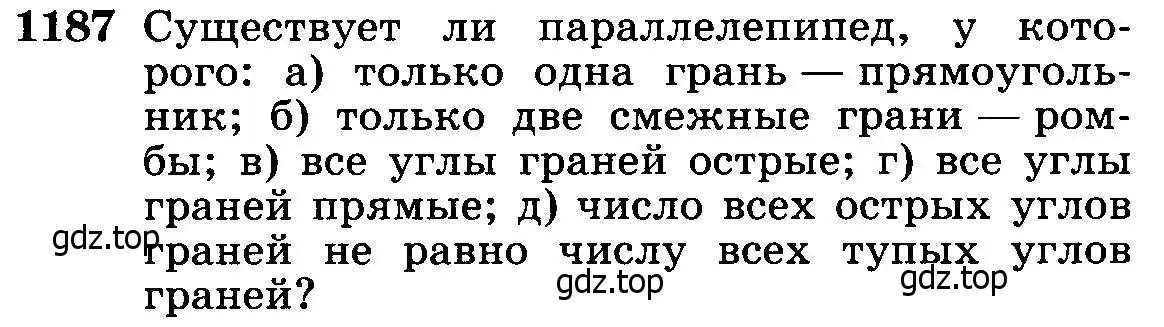 Условие номер 1187 (страница 313) гдз по геометрии 7-9 класс Атанасян, Бутузов, учебник