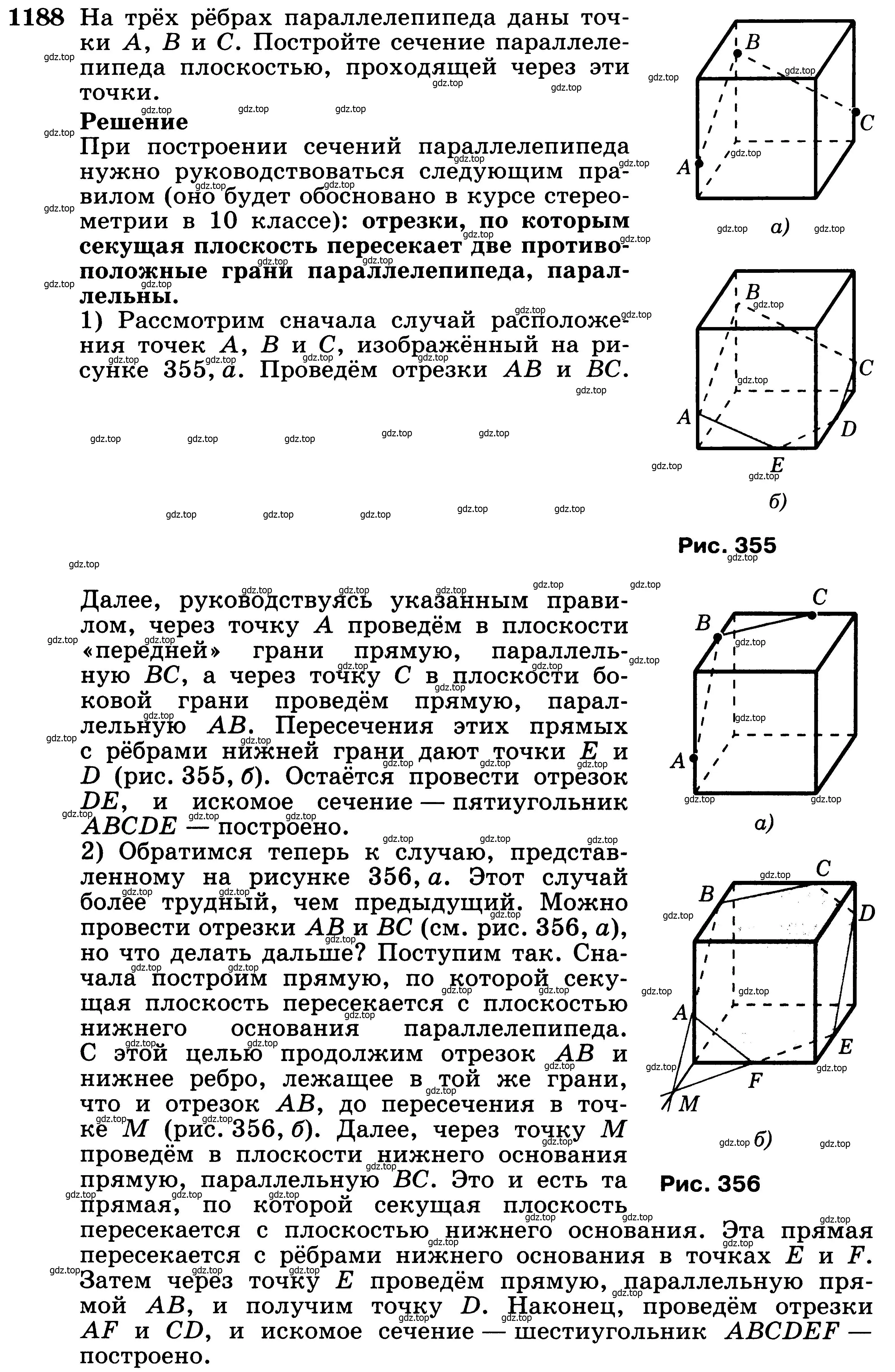 Условие номер 1188 (страница 313) гдз по геометрии 7-9 класс Атанасян, Бутузов, учебник