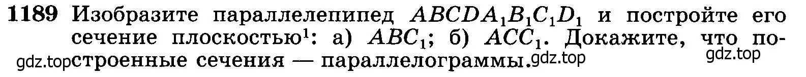 Условие номер 1189 (страница 314) гдз по геометрии 7-9 класс Атанасян, Бутузов, учебник
