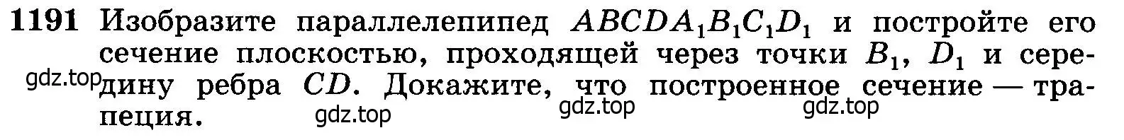 Условие номер 1191 (страница 314) гдз по геометрии 7-9 класс Атанасян, Бутузов, учебник