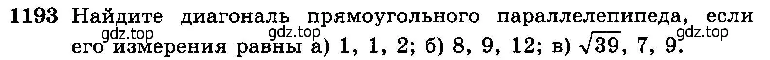 Условие номер 1193 (страница 315) гдз по геометрии 7-9 класс Атанасян, Бутузов, учебник