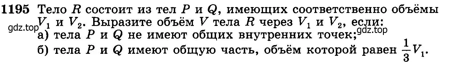 Условие номер 1195 (страница 315) гдз по геометрии 7-9 класс Атанасян, Бутузов, учебник