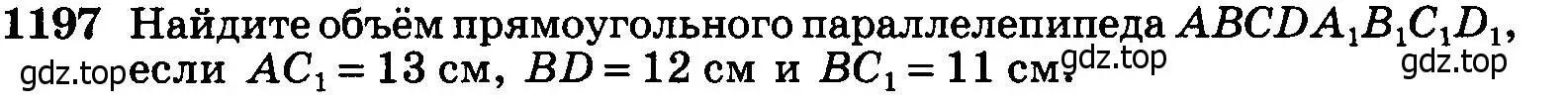 Условие номер 1197 (страница 315) гдз по геометрии 7-9 класс Атанасян, Бутузов, учебник