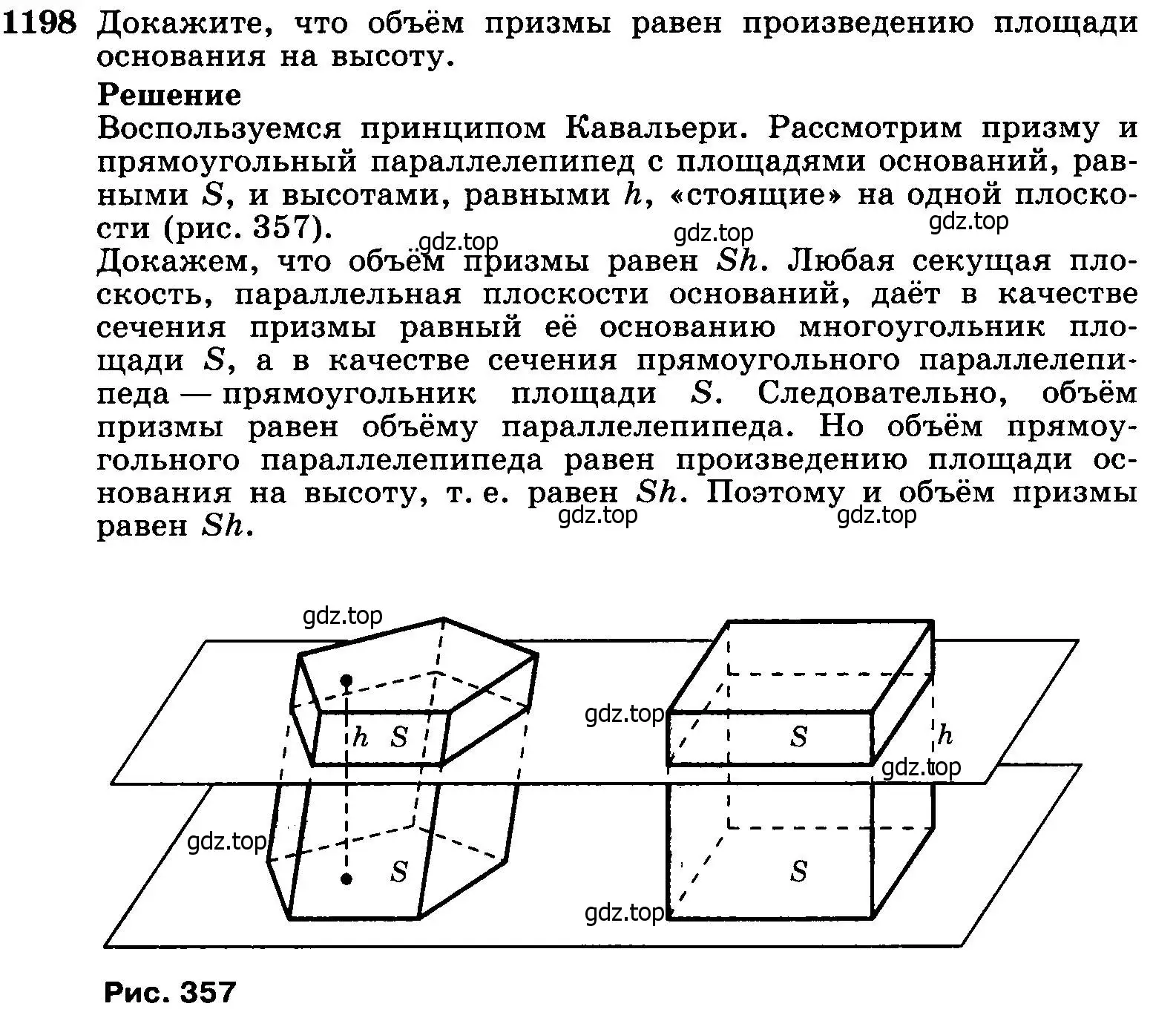 Условие номер 1198 (страница 315) гдз по геометрии 7-9 класс Атанасян, Бутузов, учебник
