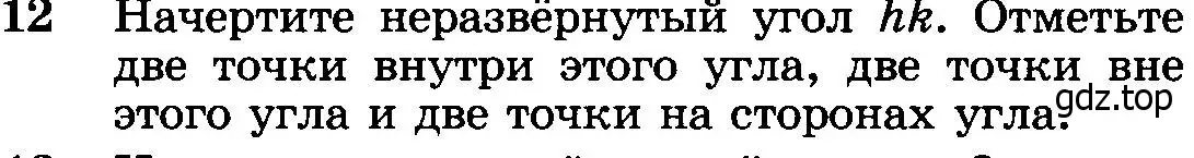 Условие номер 12 (страница 10) гдз по геометрии 7-9 класс Атанасян, Бутузов, учебник