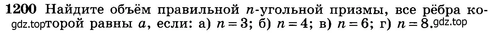 Условие номер 1200 (страница 316) гдз по геометрии 7-9 класс Атанасян, Бутузов, учебник