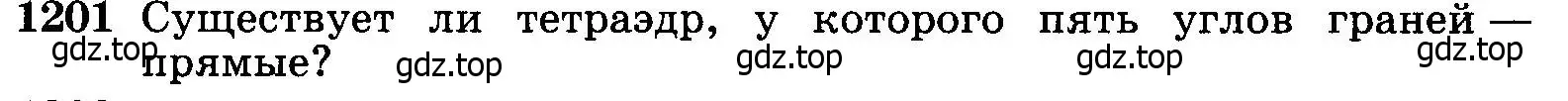 Условие номер 1201 (страница 316) гдз по геометрии 7-9 класс Атанасян, Бутузов, учебник