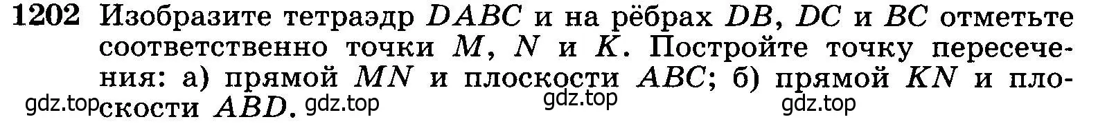 Условие номер 1202 (страница 316) гдз по геометрии 7-9 класс Атанасян, Бутузов, учебник