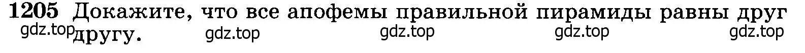 Условие номер 1205 (страница 316) гдз по геометрии 7-9 класс Атанасян, Бутузов, учебник