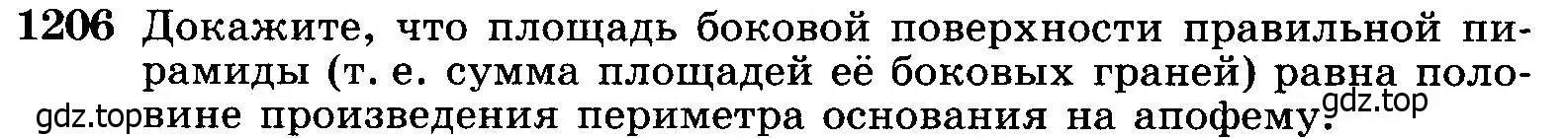 Условие номер 1206 (страница 316) гдз по геометрии 7-9 класс Атанасян, Бутузов, учебник