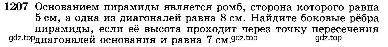Условие номер 1207 (страница 316) гдз по геометрии 7-9 класс Атанасян, Бутузов, учебник