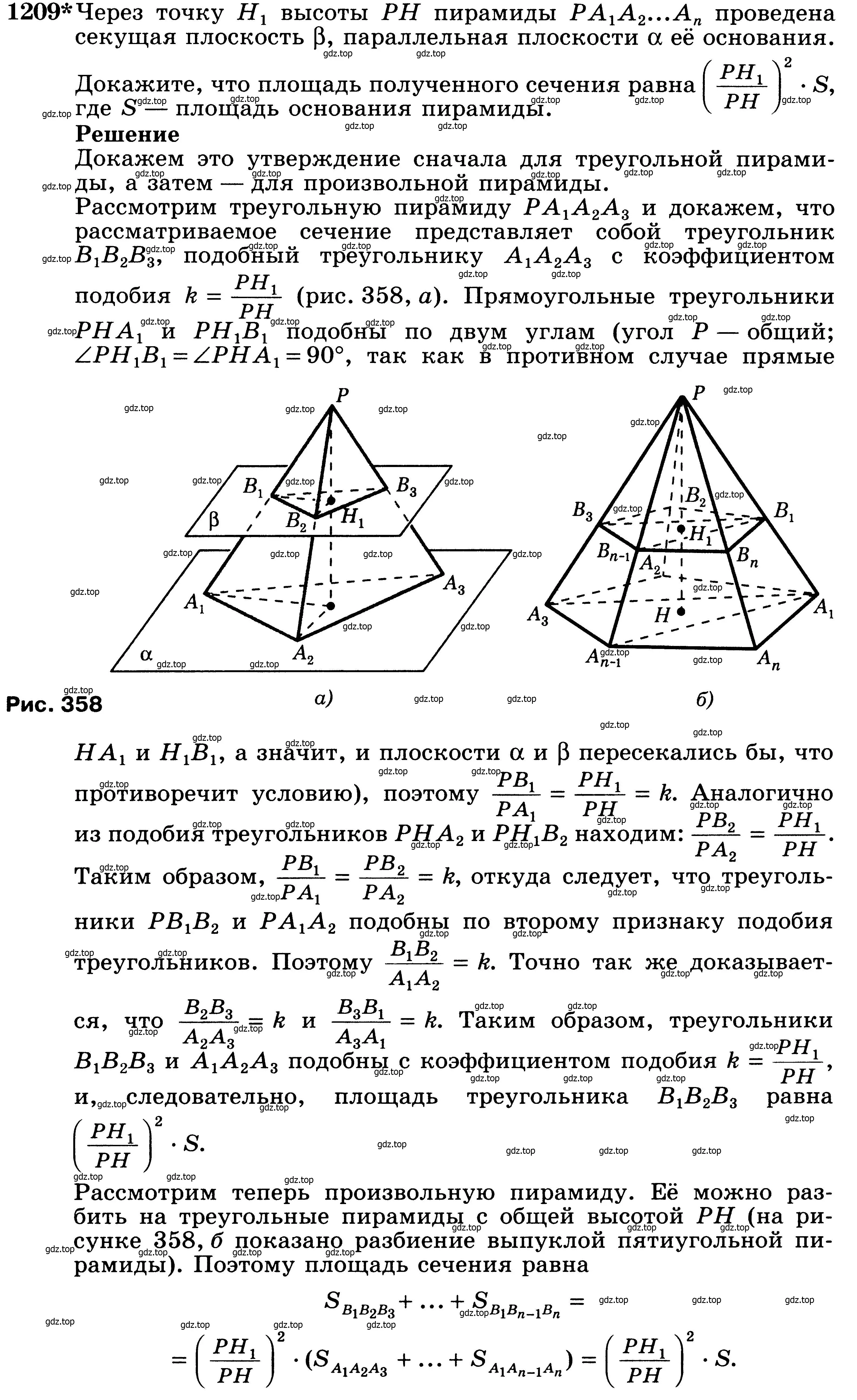 Условие номер 1209 (страница 316) гдз по геометрии 7-9 класс Атанасян, Бутузов, учебник