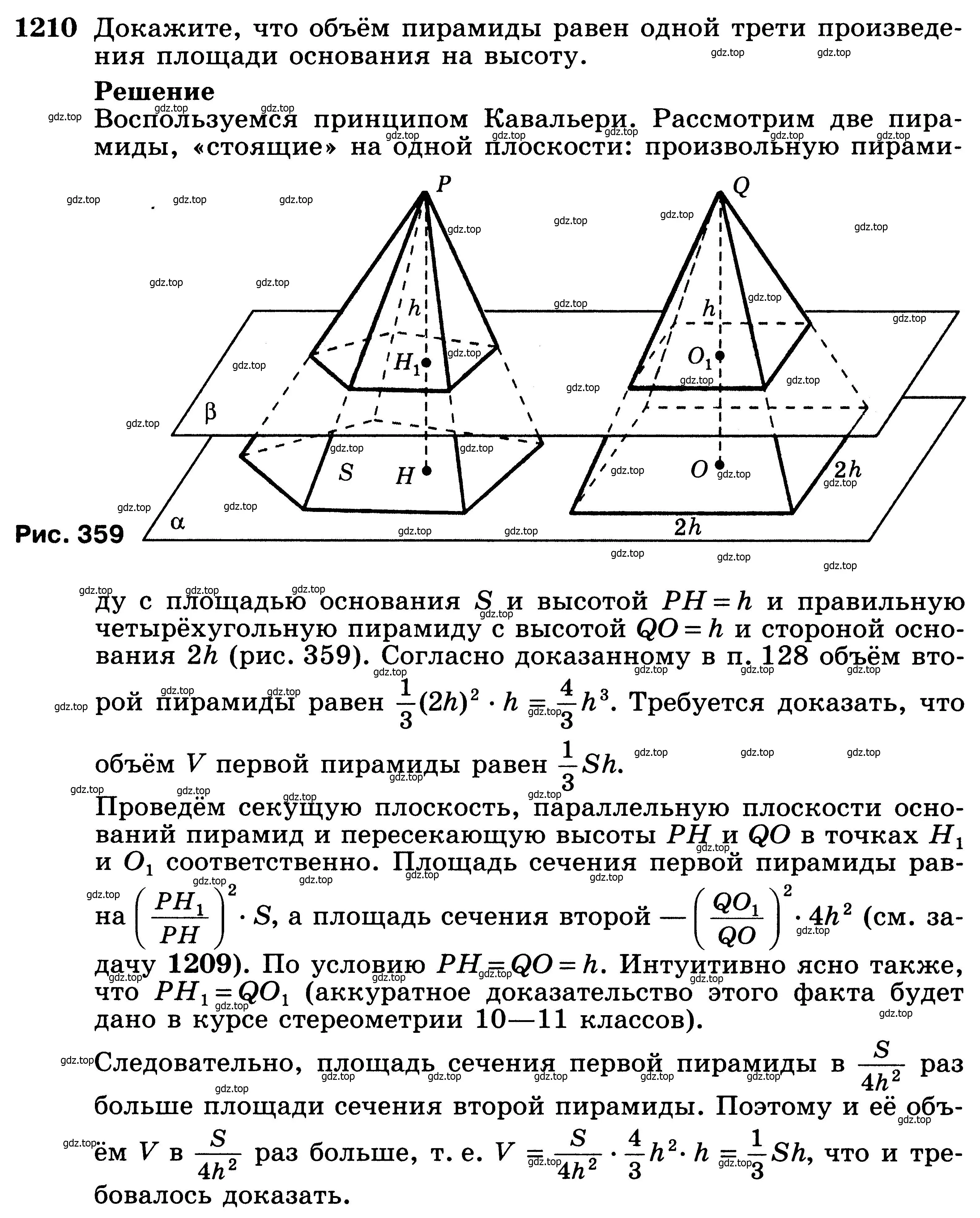 Условие номер 1210 (страница 317) гдз по геометрии 7-9 класс Атанасян, Бутузов, учебник
