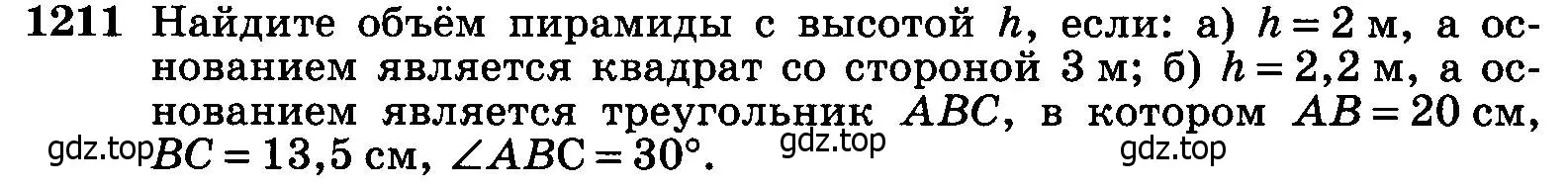Условие номер 1211 (страница 318) гдз по геометрии 7-9 класс Атанасян, Бутузов, учебник