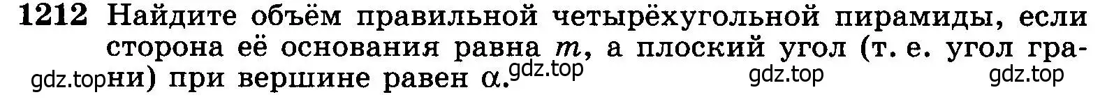 Условие номер 1212 (страница 318) гдз по геометрии 7-9 класс Атанасян, Бутузов, учебник